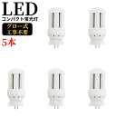 コンパクト形蛍光灯 LED電球 GX10q全部対応 FDL9EX-L コンパクト形蛍光ランプ 9ワット 9形 3波長形電球色 GX10q-3 FDL9EXL 2...