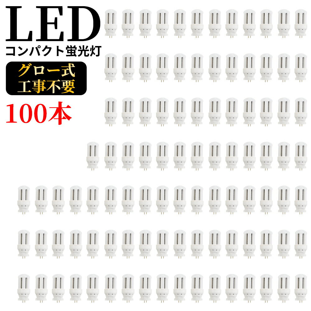 コンパクト形蛍光灯 LED電球 GX10q全部対応 FDL9EX-L コンパクト形蛍光ランプ 9ワット 9形 3波長形電球色 GX10q-3 FDL9EXL 200LM/W 超高輝度 高演色 50000h 長97mm LED蛍光ランプ 配線工事 節電 家庭用 商業用 コンパクト蛍光灯型 ツイン蛍光灯【即納在庫あり】100本セット