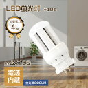 コンパクト蛍光灯LED FDL9DEX-L FDL9EX-N FDL9EX-D FDL9-W LEDランプ ledコンパクト蛍光灯 LED蛍光灯 ledツイン蛍...