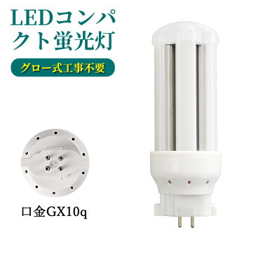 LED 蛍光灯 FDL13EX-W FDL13EX-L FDL13EX-W FDL13EX-N FDL13EX-D LED電球 FDL13型 FDL13EX ツイン蛍光灯 コンパクト形蛍光灯 LED 13形 一般電球 広配光 6w 1200lm 口金GX10q 高輝度 50000h バイパス工事 PSE認証 電球色 白色 昼白色 昼光色 電球 LED ☆LEDに交換！公式