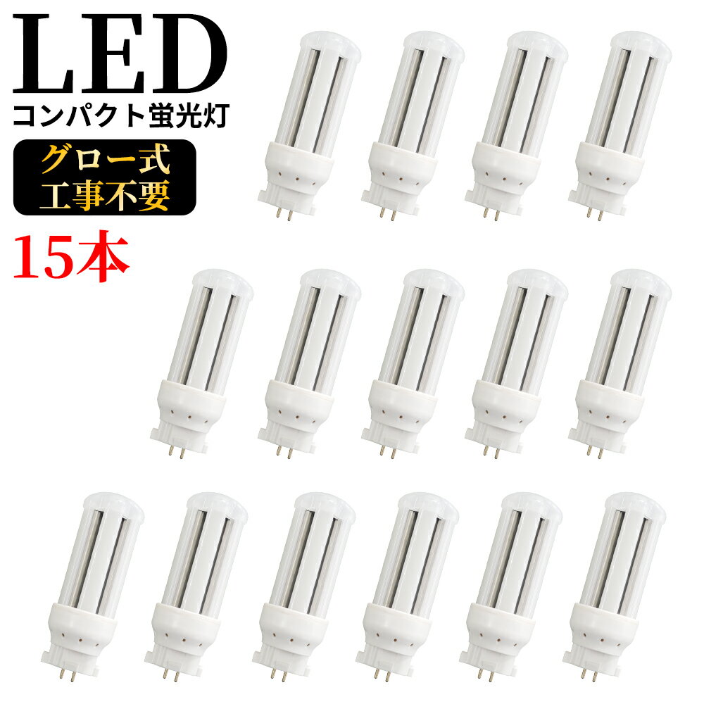 コンパクト形蛍光灯 LED電球 GX10q全部対応 FDL13EX-L コンパクト形蛍光ランプ 13ワット 13形 3波長形電球色 GX10q-3 FDL13EXL 200LM/W 高演色 50000h 長115mm LED蛍光ランプ 配線工事必要 節電 家庭用 商業用 コンパクト蛍光灯型 ツイン蛍光灯【即納在庫あり】 15本セット