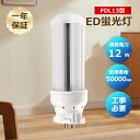 LEDコンパクト蛍光ランプ LED電球 6w コンパクト形 ツイン蛍光灯 ツイン FDL13型 FDL13EX-L FDL13EX-W FDL13EX-N FD...
