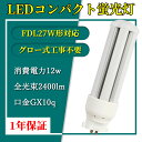 コンパクト形蛍光灯 LED電球 GX10q全部対応 FDL27EX-L コンパクト形蛍光ランプ 27ワット 27形 3波長形電球色 GX10q-3 FDL27EXL 200LM/W 超高輝度 高演色 50000h 長さ137mm LED蛍光ランプ 配線工事必要 節電 家庭用 商業用 コンパクト蛍光灯型 ツイン蛍光灯【即納在庫あり】