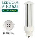 FDL27EX-L ツイン蛍光灯 27形 電球色 昼白色 消費電力12W 2400lm 全方向タイプ ledコンパクト蛍光灯 電源ユニット内置型 GX10q-3 GX10q-4 口金 GX10q全部対応 led小型照明 一般電球 コンパクト蛍光灯型 ツイン2パラレル led化 LED蛍光ランプ CE RoHs PSE認証 配線工事必要