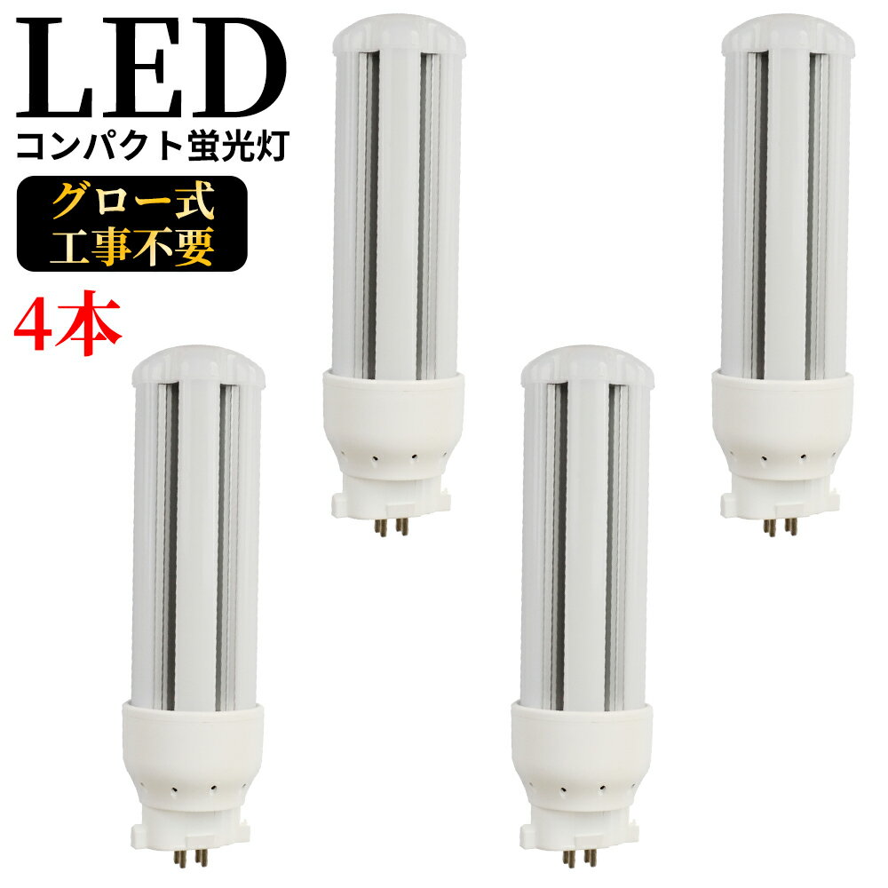 コンパクト形蛍光灯 LED電球 GX10q全部対応 FDL27EX-L コンパクト形蛍光ランプ 27ワット 27形 3波長形電球色 GX10q-3 FDL27EXL 200LM/W 高演色 50000h 長さ137mm LED蛍光ランプ 配線工事必要 節電 家庭用 商業用 コンパクト蛍光灯型 ツイン蛍光灯【即納在庫あり】4本セット