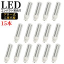 製品仕様 ●商品名 FDL27 LEDコンパクト蛍光灯 ●商品状態 正規品、新品（未使用） ●口金 GX10Q ●消費電力 12W ●全光束 2400LM ●色温度 電球色3000K 白色4000K 昼白色5000K 昼光色6000K ●平均演色評価数 Ra＞80 ●発光角度角 360° ●材質 アルミ＋PC+電源内蔵 ●周波数 50-60Hz ●動作保障温度 ‐20~45℃ ●入力電圧 AC86-265V(100-200V兼用) ●重量 120G ●サイズ 48*137mm ●設計寿命 50000H ●保証期間 1年 照明器具の配線工事が必要で、施工説明書に参考してください。 A.器具はグロー式の場合グロー球を外すだけで工事不要。※ グロー式工事不要 B.器具はインバーター式とラビット式の場合、工事必要 （AC100Vに直結）安定器を取外しAC電源と直結してください。（バイパス工事は電気工事士の免許が必要です。） スリムなPCをブリッチ技術で結合させた蛍光灯 コンパクト設計で輝度が高く、また、片口金構造のため器具内配線が容易 幅広い使用範囲 窪んだまたは表面に取り付けられたダウンライト、くぼんだ缶、テーブル/机のランプ、携帯用品、壁のスコーン、ファミリールーム、リビングルーム、キッチン、ダイニングルーム、ポーチ、スクエアライト、ダウンライト、ブラケットなどに使用できます。 認証と保証 日本の電気や材料セキュリティ法などの規則を適用されて、EMCとPSE認証準拠、及び雷サージ、静電、騒音発射、騒音遮断、フリッカー、難燃タイプ、絶縁Aタイプ 。 ※保証期間は発送された日から換算して1年間です。万が一不具合の商品が届きましたら、お気軽にメールにて弊店へご連絡ください。24時間以内に急速対応いたします。 *経年劣化及びお客様ご自身の都合や使用による破損、故障等は保証の対象外です。 ※ご注意※ ●取付*取外しは必ず電源を切った状態で行なってください。 ●同じ器具で従来の蛍光灯とLED蛍光灯は併用しないで下さい。FDL9EX FDL13EX FDL18EX FDL27EX 【FDL9形 セット販売】 【FDL13形 セット販売】 【FDL18形 セット販売】 【FDL27形 セット販売】 【特徴】 ◆即時点灯、目に優しい！ 低電力、高輝度、点灯遅延無しで、点灯直後から一気に最大の明るさになる。ちらつきやノイズがほとんど無いため、目に優しく、周囲の電子機器へのノイズの影響がありません。 ◆電気代安くなり、コスパ最高！節電！ 省エネ、LEDライトは従来の蛍光灯より消費電力が少ないため、替えたその日から消費電力を減らし、家計に優しい照明器具です。 LED化で賢く節約!本製品に替えるとこんなにお得です! 電気料金の差は圧倒的!!電気代が半分: 通常の蛍光灯の1/2の消費電力で、電気代が大幅に節約できます 。 ◆長寿命約50,000時間(※約10年交換不要) 表示は設計寿命であり、製品の寿命を保証するものではありません。(1日12時間点灯の場合) 。 ◆安全素材 防錆性鋳造アルミニウム、アルミ合金放熱＋乳白色PC樹脂カバー（割りにくい）LEDチップを使用して均斉のとれた明るさ演色性(Ra)が高い。本社の口金は銅＋ニッケルメッキ（長年に於いて錆びません）。 ◆抜群の視認性 視認性の高い白い光で対象物をすっきりくっきり照射します。 LED蛍光灯に変えることにより、きっと明るく過ごしやすい空間を作れます。 ◆高耐久性！ アルミ合金で造った熱を逃がす構造にして、放熱性を大幅にUP！通常の蛍光灯の約5倍長寿命、交換の手間も少なくてすみます。 本体は、放熱性の高いアルミニウムを採用し、放熱効率をより高くしております。 照射面は、耐熱性に優れており、劣化や変形がほとんど無いPC材料を採用しているため、 長時間の使用も安心してご利用いただけます。 ◆虫が寄りにくい（マイマイ蛾対策） LEDは紫外線を含む光を出さないので、虫が寄りにくい光源です。 近年大量発生しているマイマイ蛾対策にも有効です。 ◆チラツキなし,ノイズなし,電磁波障害なし 監視カメラやwebカメラではチラツキが全然ありません。近視を防ぐのため目に優しいです。 EMI(ノイズ対策)CISPR 15/VCCICLASS Bに準拠 日本のEMC155013標準に適う。人体の影響がありません。安心に使用できる。 ◆環境にやさしい 製品の素材はすべてリサイクル可能（有害物質を含みません）環境にやさしいエコ照明です。 水銀などの環境有害物質は一切使用しないのは当然のこと、省エネ効果によるCO2の削減など、 生産から稼働まで常に地球に優しくなっています。 ◆安全性 弊社のLED商品は全部PSE取得済、ノイズ対策済、国際ノイズ規格のCISPR15に準拠！ 安全性が高い、安心してご使用いただけます。既存器具に取 ノイズ傍受、フリッカ、難燃試験、絶縁A階級など、 国内、国外の安全規格、認定を取得済みます。 ◆使用場所 家庭、商業両方とも利用できます。 家庭用：廊下、キッチン、リビングルーム、ベッドルーム、壁ランプ、テーブルランプ、バスルームなどに設置できます。 商業用：事務所、 オフィス、学校、病院、工場、商業ビル、廊下、階段の照明などに利用可能。 検索関連ワード（本製品の説明ではありません）：fdl18ex-n fdl18ex-n led fdl18ex-n パナソニック fdl18ex-n 口金 fdl18ex-n ソケット fdl18ex-n 後継品 fdl18ex-n 取り付け方 fdl18ex-n 価格 fdl18ex-n ヨドバシ fdl18ex-n-t fdl18 fdl18ex fdl18w fdl18ex-d fdl18ex-l led fdl18 led fdl18w 相当 led fdl18 led化 fdl18ex-l led パナソニック fdl18ex-l led 工事不要 fdl18ex-l ソケット fdl18ex-d led fdl18w ダウンライト fdl18w 明るさ fdl18w ルーメン 相当 fdl18w led パナソニック ソケット コーウェル fdl18w fdl18ex-d 三菱 fdl18ex ダウンライト fdl−9ex fdl9ex-l fdl9ex-l led fdl9ex-l ソケット fdl9ex-n led fdl9ex-n fdl9 fdl926a-gw-65 fdl918-65 fdl 9640 manual fdl9ex-d hotpoint fdl 9640 manual fdl fdl27ex-l fdl13ex-l fdl27ex-n fdl18ex-n fdl18 fdl27 fdl13ex-n fdlコンサルタンツ fdlカテーテル fdl27ex-l led fdl27ex-l led 工事不要 fdl27ex-l ヨドバシ fdl27ex-l/2 fdl27ex-l 器具 fdl27ex-l led パナソニック fdl27ex-l パナソニック fdl27ex-l 代替 fdl27ex-l ソケット fdl13ex-l led fdl13ex-l 変換 fdl13ex-l 代替 fdl13ex-l 互換 fdl13ex-l ソケット fdl13ex-l/2 fdl13ex-l ヨドバシ fdl13ex-l 三菱 fdl13ex-l amazon fdl27ex-n led fdl27ex-n led化 fdl27ex-n/2 fdl27ex-n 三菱 fdl27ex-n 口金 fdl27ex-n ソケット fdl27ex-n led代替 fdl27ex-n 外し方 fdl27ex-n 付け方 fdl27ex fdl27w fdl27 led fdl27ex-d fdl27w led fdl13ex-n led fdl13ex-n 口金 fdl13ex-n ソケット fdl13ex-n/2 fdl13ex-n 東芝 fdl13ex-n 明るさ fdl13ex-n ヨドバシ fdlカテーテル 管理ledライト ledバーライト led電球 電球led led照明 天井 ledライト 照明 led小型照明 led蛍光灯 ledテープライト ledシーリングライト ledスポット照明 led ランタン LEDコンパクト蛍光灯 コンパクト形LEDランプ コンパクト蛍光灯 天井照明 ledライト ledライト ダイソー ledライト テープ ledライト 寿命 ネイル おすすめ 屋外 強力 小型 ダイソー ネイル コンパクト形LED 一般電球 一般電球形 全方向タイプ 電球 ツイン gx10q gx10q-1 gx10q-2 違い gx10q-1 gx10q-1 led gx10q-1 2 3 4 gx10q-1 ソケット gx10q(1/2/3/4完全対応)→e26変換コネクタ gx10q 13w gx10q 18w gx10q 15w fpl13w 15 gx10q 3500k gx10q-1 e26 gx10q-1口金 es-2u-gx10q-18 gx10q 変換 gx10q ソケット gx10q-2 gx10q-1 gx10q-2 違い gx10q led gx10q e26 変換 工事不要 gx10q-3 gx10q→e26 gx10q 人感センサー gx10q e26 変換 gx10q 口金とは gx10q-4 led gx10q-4/27wgx10q-1 gx10q-2 led gx10q e26 変換 工事 gx10q 口金 gx10q-3口金 gx10q-2口金 led gx10q-1 2 3 4 gx10q 外し方 ツイン蛍光灯 led電球 寿命 led電球 e17e26 電気代 調光 100w おしゃれ 人感センサー ワット数 寿命 症状 寿命 点滅短い led電球 パナソニック led電球 暗くなる led電球 比較 led電球 浴室 交換東芝 e17 ツイン蛍光灯 ledコンパクト蛍光灯 コンパクト蛍光灯 led led 工事不要 安定器 外し方 交換方法 外し方 ソケット 種類