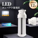 コンパクトled蛍光灯 FDL27EX-D LEDランプ ledコンパクト蛍光灯 LED蛍光灯 ledツイン蛍光灯 パラライト蛍光灯 コンパクト 蛍光ランプ 口...