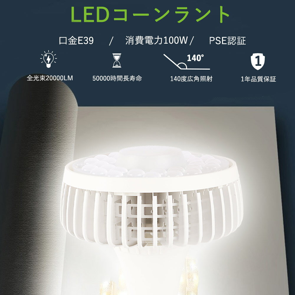 LED電球 e39口金 100w led投光器 led 天井 LED電球 高輝度led看板 反射電球 建設現...