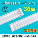 ledベースライト 40w 2灯 LED蛍光灯 配線工事不要 器具一体型 2灯式 一般蛍光灯40W型(高輝度) x2灯相当 4000lm 三段調色3000K-5000K-6000Kチェーン吊下式 器具一体形直管2灯 ノイズレス 無輻射 チラツキなし プルスイッチ 学校 オフィス ガレージ 工場 ショーピングモール