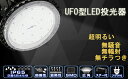 「4個売り」LED投光器 UFO型 100W LED高天井灯 20000LM 昼白色5000K 120度照射 防水IP65 1200w相当 高輝度 led作業灯...