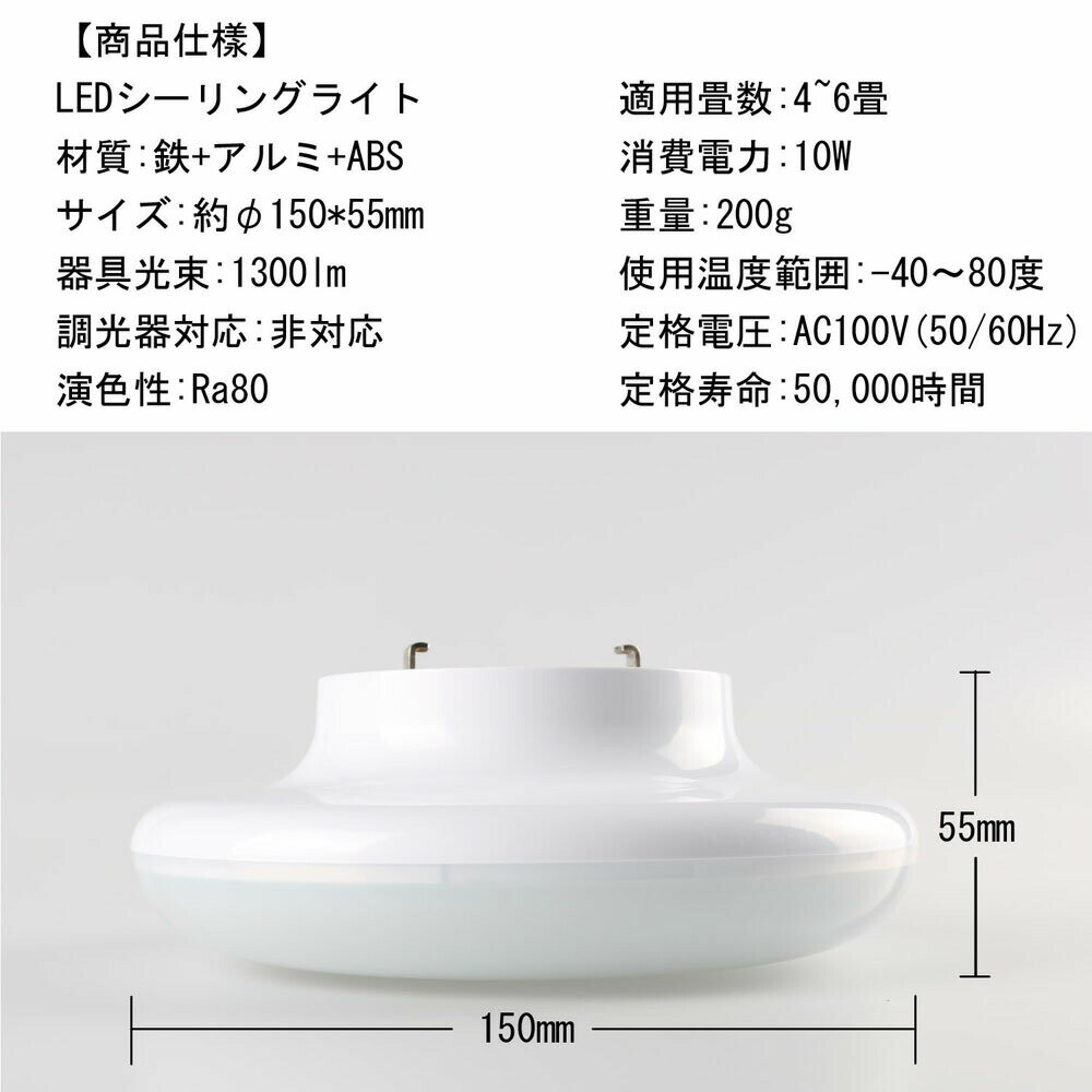 シーリングライト 小型 4畳~6畳 10W 13