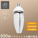 コーン型 LED 電球12000lm LED照明e39 led電球 60w IP65防塵防水 屋内屋外兼用 密閉器具対応 水銀灯交換用 600W形バラストレス水銀灯相当 高天井器具 50000H長寿命 施設用LED照明 /工場照明 (昼白色5000K)