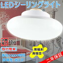 ledシーリングライト 小型 4畳~6畳 10W 1300lm led電球 100W形相当 電球色 照明器具 天井 インテリア引掛式 小型シーリング ledシー...