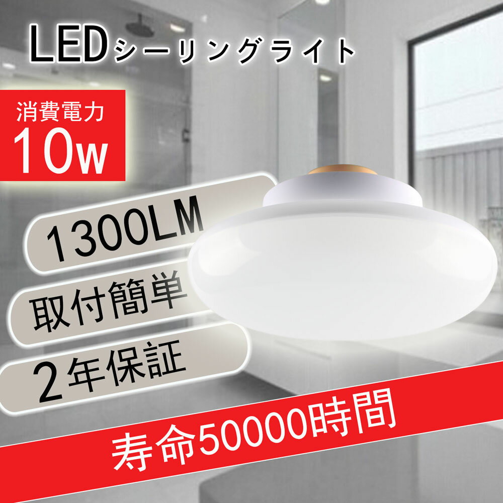 ledシーリングライト おしゃれ 4.5畳 6畳 10W 1300lm 木目 天井直付灯 明るい 北欧 インテリア 照明 昼白色 シーリングライト 10W 100W相当 省エネ 1300lm 小型 ミニシーリング インテリア引掛式 ワンタッチ洗面所 台所 和室 廊下 玄関 高天井 天井照明コンパクト 工事不要