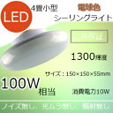 LEDシーリングライト 4-6畳 10W 1300lm 天井直付灯 明るい 北欧 インテリア 照明 和室 寝室 ダイニング 食卓 リビング 居間 おしゃれ 電球...