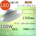 LEDシーリングライト 4-6畳 10W 1300lm 天井直付灯 明るい 北欧 インテリア 照明 和室 寝室 ダイニング 食卓 リビング 居間 おしゃれ ( ...