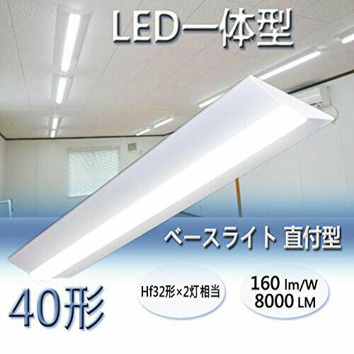 逆富士形 従来天井直付 LEDベースライト 40形×2灯相当 一体型 LED蛍光灯 50W 1250mm 全光束8000LM FHF32形2灯器具相当昼光色6000K　100台セット