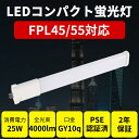 LEDコンパクト形蛍光灯 FPL45形/FPL55形/FHP45形蛍光灯代替 FPL45EX/FPL55EX/FHP45EX対応 GY10q通用 25W 4000LM チラツキなし、ノイズなし、無輻射、紫外線なし LEDチップ 省エネ 高演色 50000時間長寿命 瞬時点灯 二年品質保証 配線工事が必要 昼白色5000K