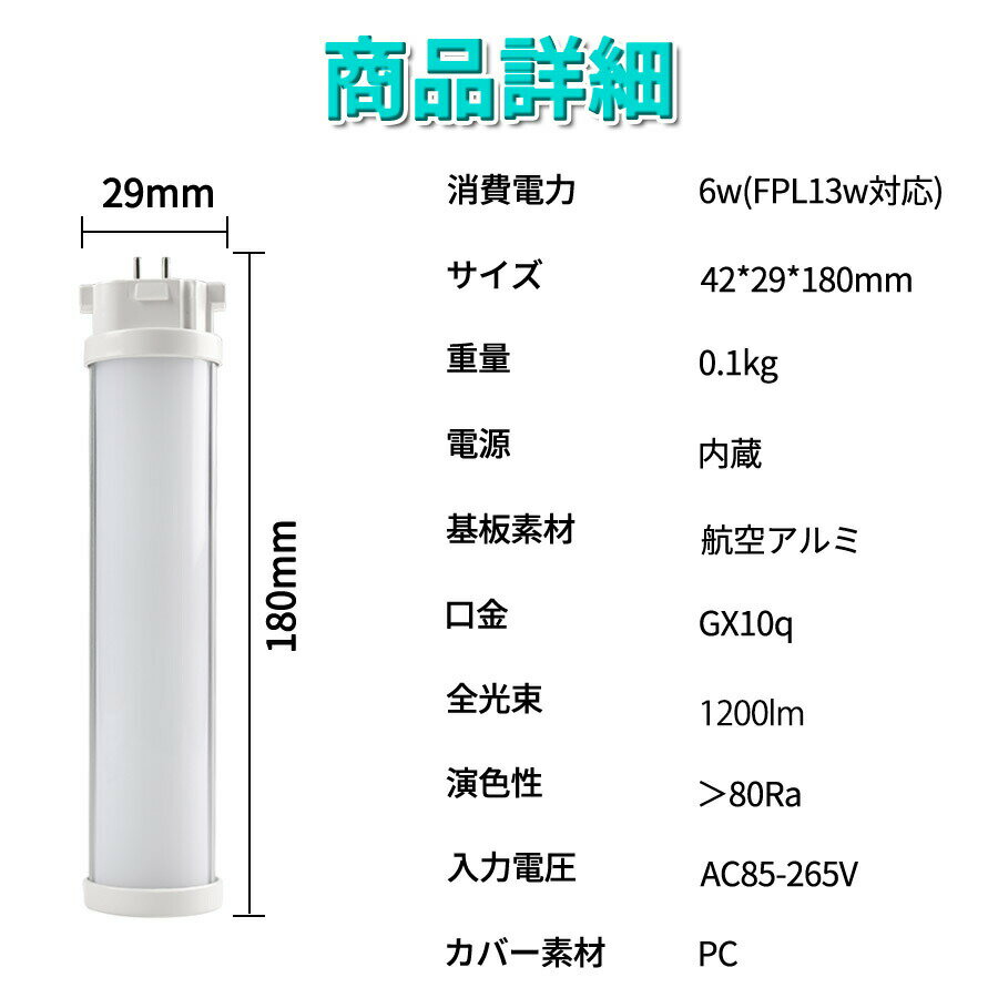 fpl13ex-l led 電球色 1800LM FPL型LED36W形蛍光灯1.5灯相当 FPL13EX-6W FPL13対応 コンパクト型蛍光灯 ツイン蛍光灯 FPL13交換用 グロー式 200LM/W 省エネ GX10q兼用口金 長寿命 210度ビーム角 工事必要 PSE認証 1年保証 fpl13exl 3