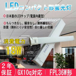 FHP32形 ledコンパクト蛍光灯 ツイン蛍光灯 FPL36EX-W 白色 消費電力18W 2880lm 超高輝度 省エネ 50000H長寿命 GY10q全部対応型 fpl36exl fpl36exn fpl32exl fpl32exn fhp32exl fhp32n