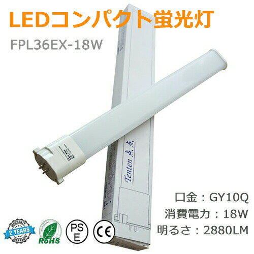 【50本セット】FPL13 LED コンパクト蛍光灯 FPL13EX-L FPL13EX-W FPL13EX-N FPL13EX-D FPL13形代替用 FPL13W LED蛍光灯 LEDツイン蛍光灯 コンパクト蛍光灯LED LEDコンパクト形蛍光ランプ ツイン1 消費電力6W 1200LM GX10q口金 昼光色 昼白色 白色 電球色 工事必要 送料無料