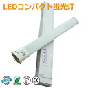FHP32形 ledコンパクト蛍光灯 ツイン蛍光灯 FPL36EX-N 電球色 白色 昼光色 昼白色 FHP32EX-N 消費電力18W 3600lm 超高輝度 配線工事 グロー式の工事不要 だけ 省エネ 明るい 50000H長寿命 GY10q全部対応型 fpl36exl fpl36exn fpl32exl fpl32exn fhp32exl fhp32n 保証付き