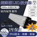 LED作業灯300W LED高天井灯 48000LM LED投光器300W 防水 MEANWELL電源本体内蔵(防水IP67) 看板用スポットライト 300W ...