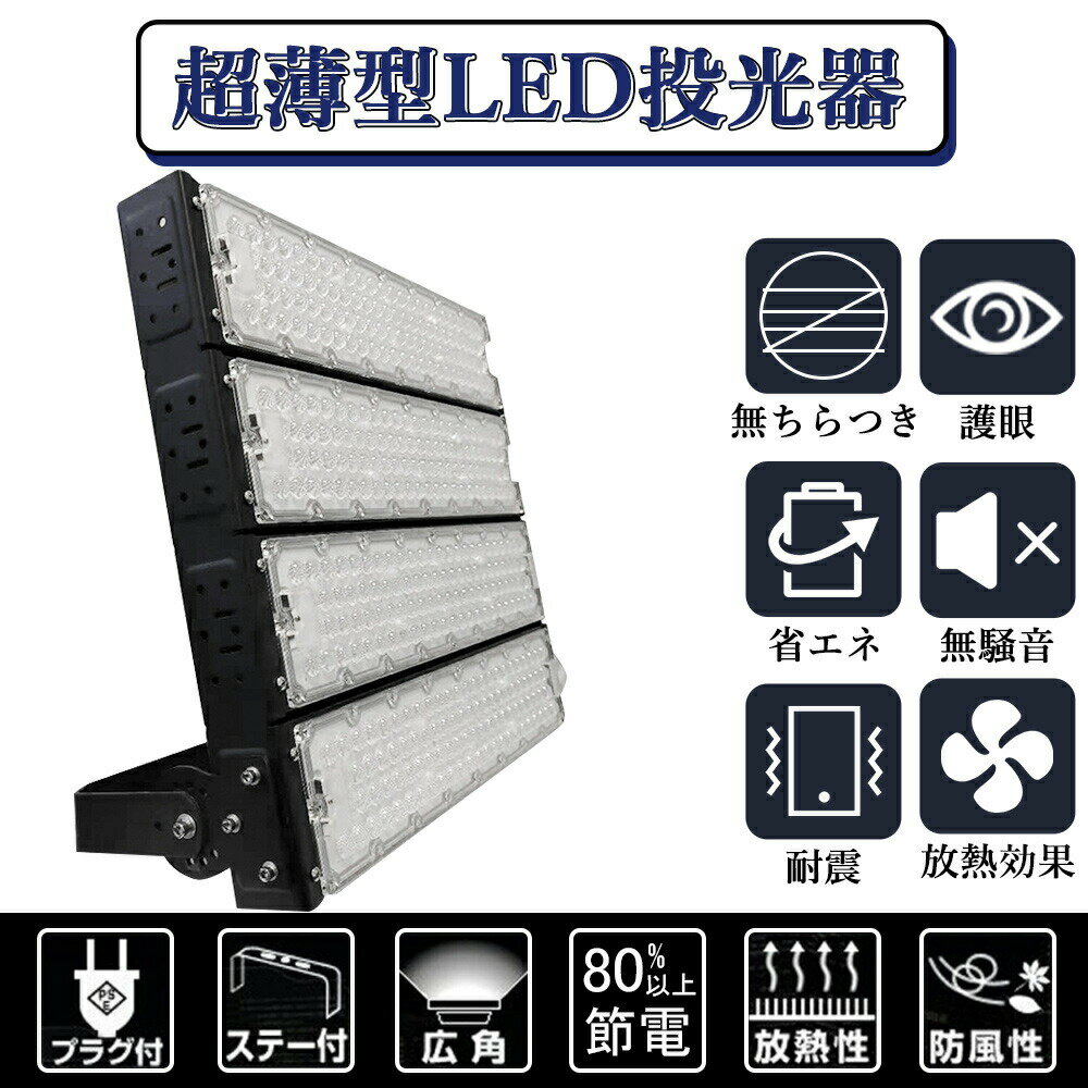 ［10台］led投光器 1200W 192000lm 超高輝度 12000W相当 防水IP65 led作業灯 LED高輝度投光器 現場作業 広範囲照射可 スポットライト ハイベイライト 高天井照明 看板照明 高天井用led照明 ステージ照明 屋内 屋外 ワークライト 防犯 明るい キャンプライト PSE認証品