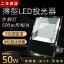 LED 50W 500W  ݥåȥ饤   ɿ led 50W 8000lm Ƽ Ź޾ ŵ忧   ľ  ǯݾ 5楻å