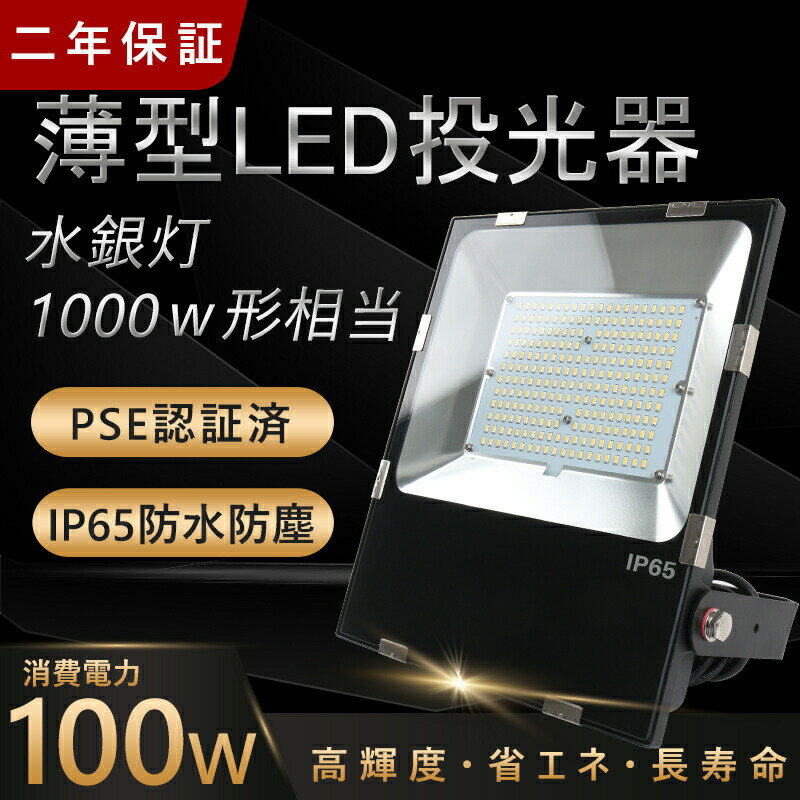 投光器 100W LED 1000W相当 薄型 led作業灯100W スポットライト 看板用 角度調整 屋外 防滴 防水 防塵 led作業灯 100W 16000lm 美容室 店舗照明 昼光色 看板照明 玄関灯 屋内屋外兼用 AC給電 一番明るい 二年保証　30台セット