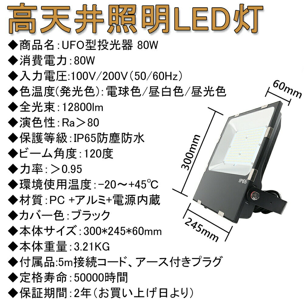 LED投光器 80W 800W相当 薄型 スポットライト 看板用 屋外 防水 led作業灯 80W 12800lm 美容室 店舗照明 昼白色 看板照明 玄関灯 二年保証　20台セット 2