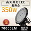 50۹ŷ LED ٥饤 350W UFO LEDϥ٥ LED 70000LM ʥ ⵱  Ķ뤤 ׷ UFO ڥȥ饤 ̵ Ⱦ  Ҹ ־ ŷߤ IP65ɿɿ б 100V 200Vξб WEANWELLŸ