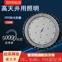 作業灯 LED投光器 UFO型 100W 1200w相当 16000LM 昼白色5000K 150度照射 IP65防水防塵 高天井灯 工場 街灯 看板 作業灯 ...