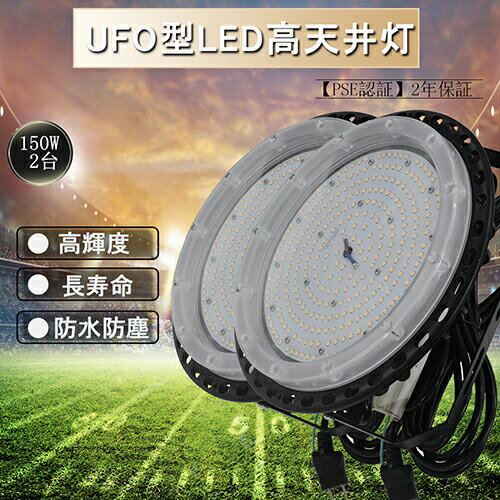 【20個セット】led 投光器 作業灯 UFO型 150W 1500w相当 24000LM 昼白色5000K 150度照射 IP65防水防塵 高天井灯 工場 街灯作業灯led ノイズレス 看板 照明 防雨 倉庫灯 防犯led 舞台照明 投光器 5MACコード付 MEANWELL外置電源（IP67防水）夜間作業 現場工事 駐車場