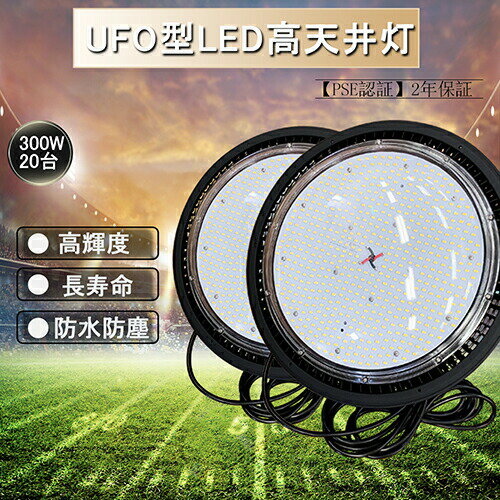 【20台セット】投光器 丸型投光器 300W 投光器 作業灯 3000w相当 作業灯led電球 48000LM 昼白色5000K IP65 投光器屋外 防水 防塵 屋外作業灯 看板 駐車場 倉庫 工場 作業灯 防犯灯 LED高天井 照明器具 夜間作業 現場工事