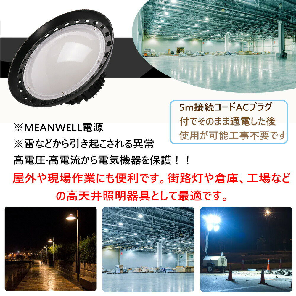 楽天ライティング商店「4個売り」led投光器 led 投光器 街灯野外 業界独自安全第一対策 100w 20000LM 5mコード付 ufo型 ledハイベイライト100w 昼光色 作業灯100w PSE PL保険 高輝度 防水防塵防犯グッズ 防災用品 防犯灯 スポット 照明器具 送料無料 2年保証