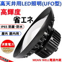 UFO型 250W 円盤型 拡散型 消費電力250W 40000LM ハイベイライト LED高天井照明 LED投光器 施設照明 工場照明 体育館照明 高天井用L...