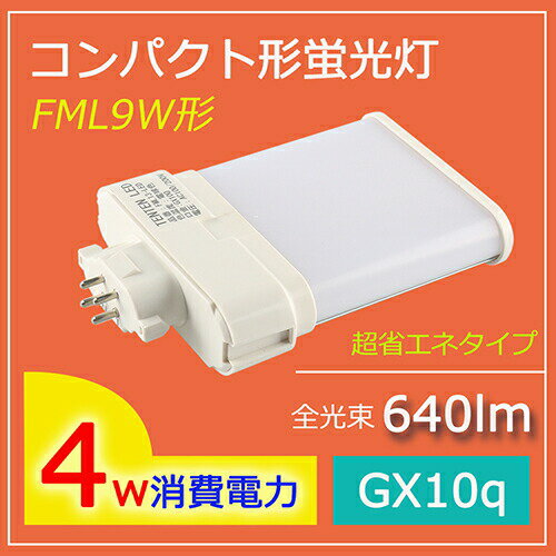 ѥȷָ ĥָ 9 ŵ忧 4ʿ̥֥å FML9EX LED  LEDָ ѥȷ 4W FML9EX-L LED GX10Q FML9W ĥָ  ѥȷָ LED ָ 3ĹLEDŵFML9 FML9W