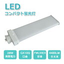 FML55EX-W LED RpNg`u 邢 3g`F GX10Qʗp cC2p LEDɌ fml55֗p d GRledƖ FML55EX-L FML55EX-W FML55EX-N FML55EX-D