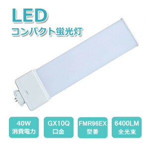 fmr96 fmr96 ledָ fmr96exn ѥȷָ LED˸ 40w 6400lm GX10Q ledָ ŷ 饤 ledŵ led  ĥָ 3Ĺ