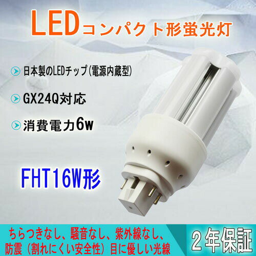 FHT16EX FHT16W形 蛍光灯 ツイン3 FHT16形 昼光色 FHT16EX-D FHT16EXD 消費電力6W 1020LM コンパクト形蛍光ランプ 6W GX24Q 蛍光灯 コンパクト形 fht16exl fht16exw fht16exn fht16exd