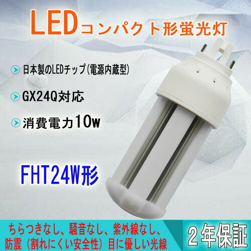 FHT24EX FHT24W形 蛍光灯 ツイン3 24形 昼白色 FHT24EX-N (FHT24EXN) FHT24形 消費電力10W 1700LM コンパクト形蛍光ランプ GX24Q 蛍光灯 コンパクト形