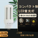 3,980円以上で送料無料 FDL13EX コンパクト形蛍光灯 FDL13W形 FDLEX ツイン蛍光灯 代替用LED蛍光灯 消費電力6W 960LM 口金GX...