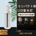 FDL27EX コンパクト形蛍光灯 fdl27ex-l FDL27EX-L FDL27W形 FDLEX ツイン蛍光灯 代替用LED蛍光灯 消費電力12W 1920LM 口金GX10q 直結配線工事必要 電球色3000K 3波長形電球色 ツイン蛍光灯 360度発光 電磁波 ノイズ対策対応 50000h長寿命