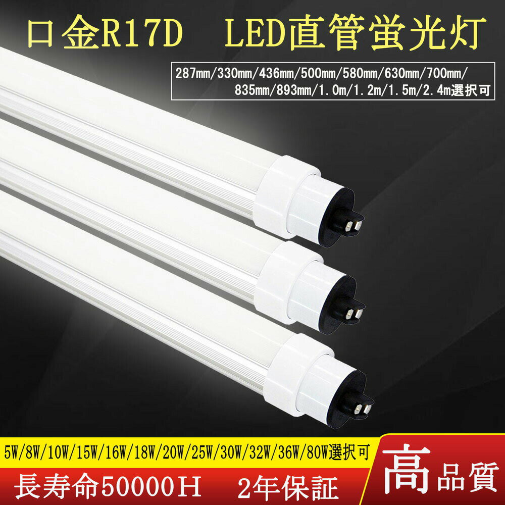 楽天ライティング商店led蛍光灯 110W 110W型 110W形 直管 R17D口金 LED蛍光灯 直管 110W形 240cm 消費電力110W→80W 12800ルーメン 5000K 昼白色 FL110S-EX代替用 2年保証 PL保険加入 直結配線工事必須