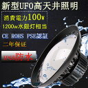 UFO型 100W 円盤型 LED投光器100W 拡散型 消費電力100W 16000LM ハイベイライト LED高天井照明 LED投光器 施設照明 工場照明 体育館照明 高天井用LEDランプ 屋内屋外OK 防雨防水防塵 昼白色