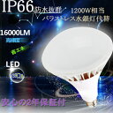 LED電球 E39 PAR65 ビーム電球 6000k昼光色 100w 16000lm 160lm/w バラストレス水銀灯 レフランプの代替品 IP66防水防塵 看板照明 工場照明 投光器電球 50000H長寿命 落下防止ワイヤ付き 2年保証