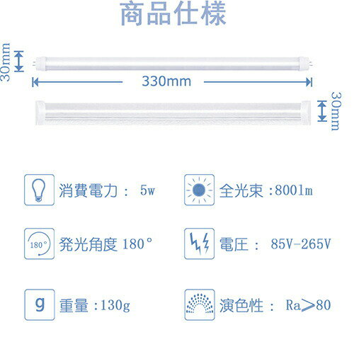 LED蛍光灯 10W形 直管 5W消費電力 白色4000K G13口金 LED蛍光灯 直管 LED 蛍光灯 直管 蛍光灯 800LM 330mm ガラスタイプ グロー式工事不要 2年保証 家庭 事務所 病院 学校に適用 2