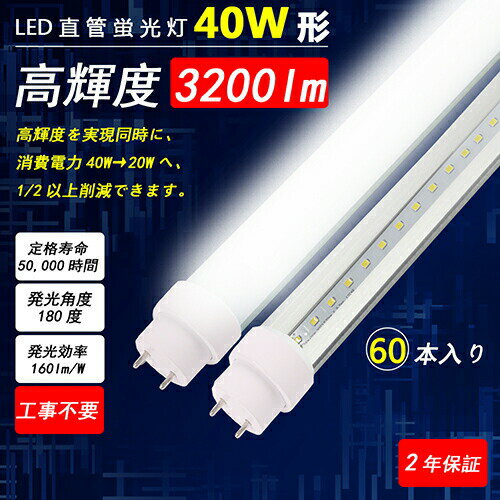 ledָ ľɷå 40w 60ܥå ץߥ饤 ľɷled ľɷLEDָ 40wľ ָ 20W 3200lm 144LEDǻ G13 T8å 1198mm 5000k ָ ԥåɥ ס60ܥåȡ۹Ҹˤ饹ԡɽв