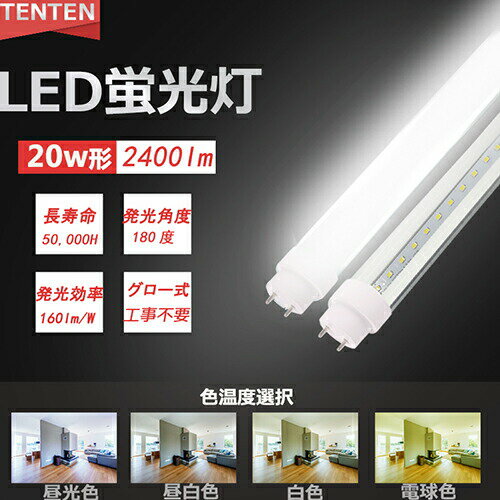 LED蛍光灯 直管型LEDランプ 20W形 10W消費電力 昼白色5000K 1600LM 580mm グロー式工事不要 G13 ラピッドスタート led 蛍光灯 直管型LEDランプ 直管蛍光灯　広角　直管形 照明 2年保証【ケース販売特価 15本セット】